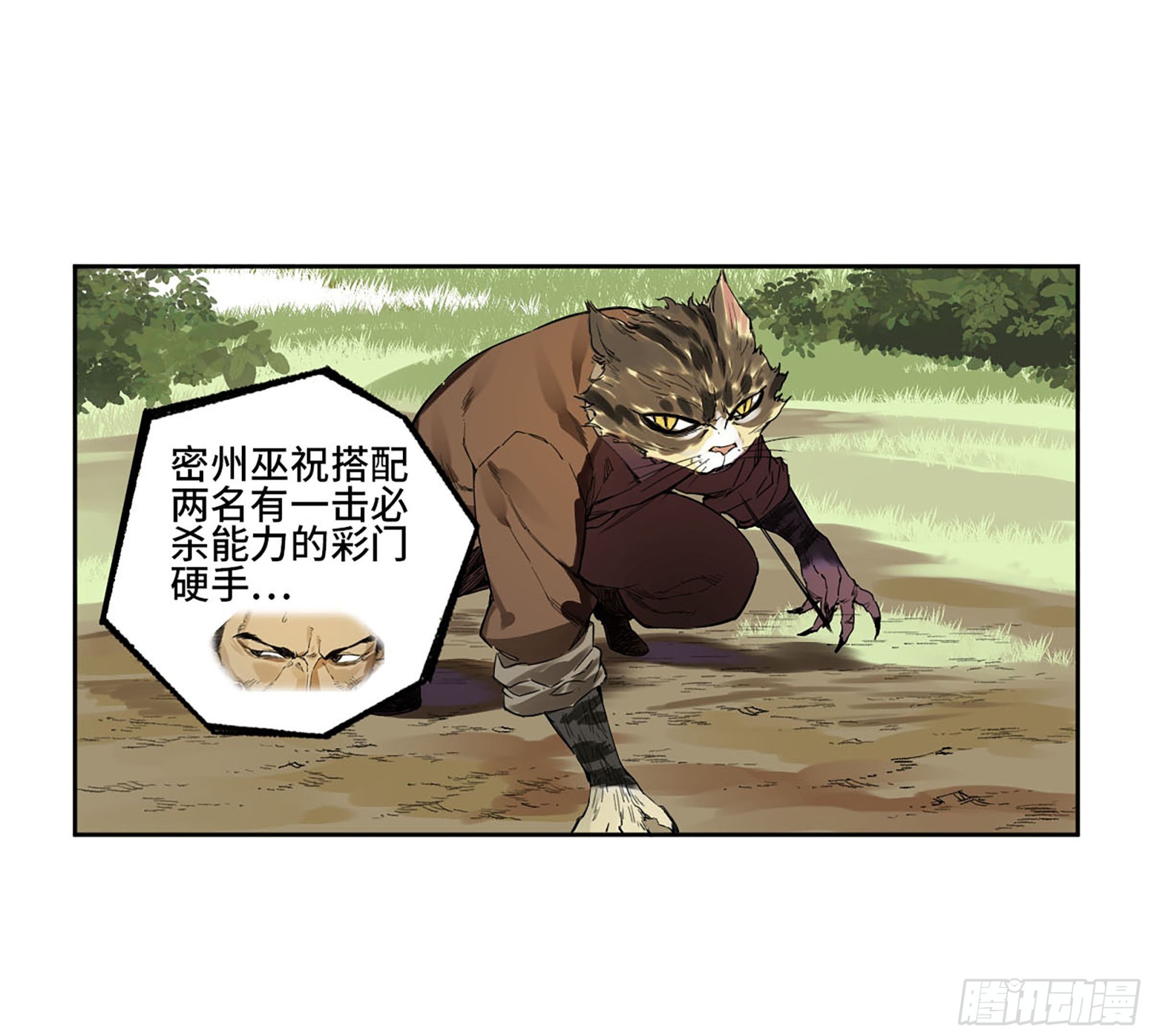第三卷09神将、巫蛊和甩头一子38