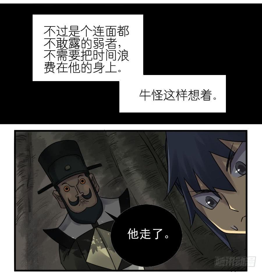 第八十八条：牛怪9