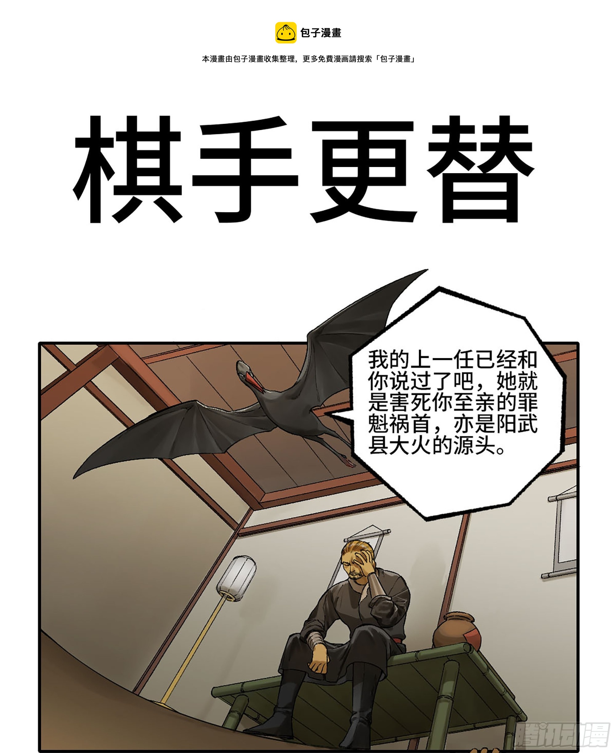 第三卷 26 棋手更替0