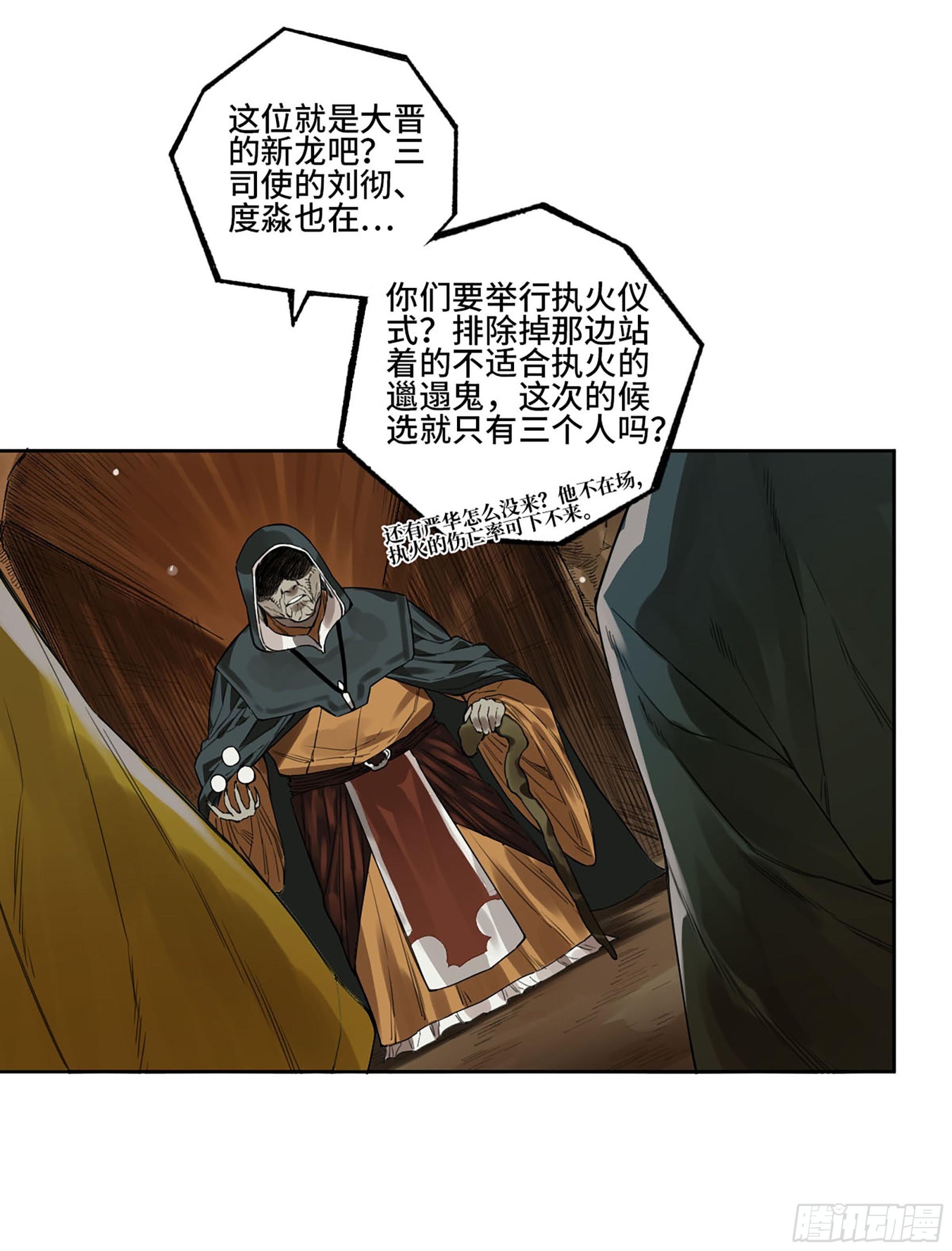 第三卷05祭火窟53
