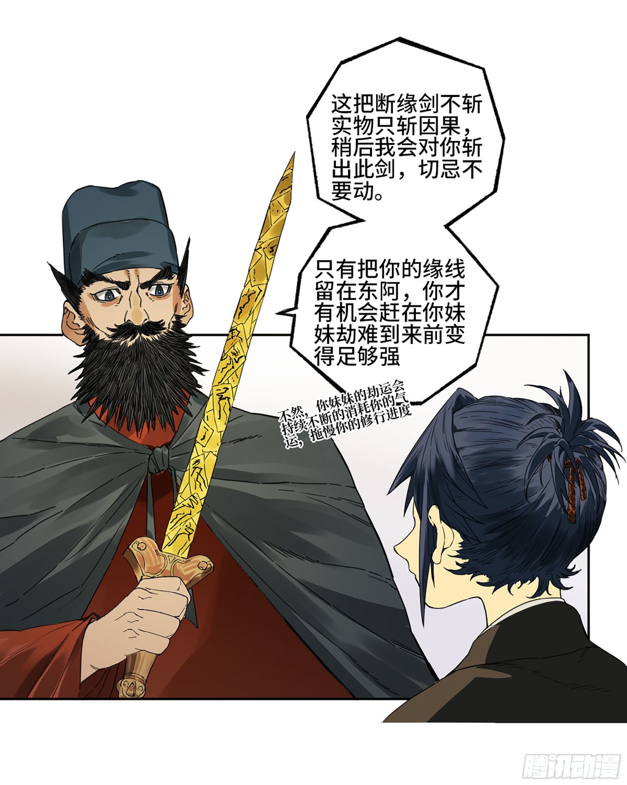 第三卷03断缘49
