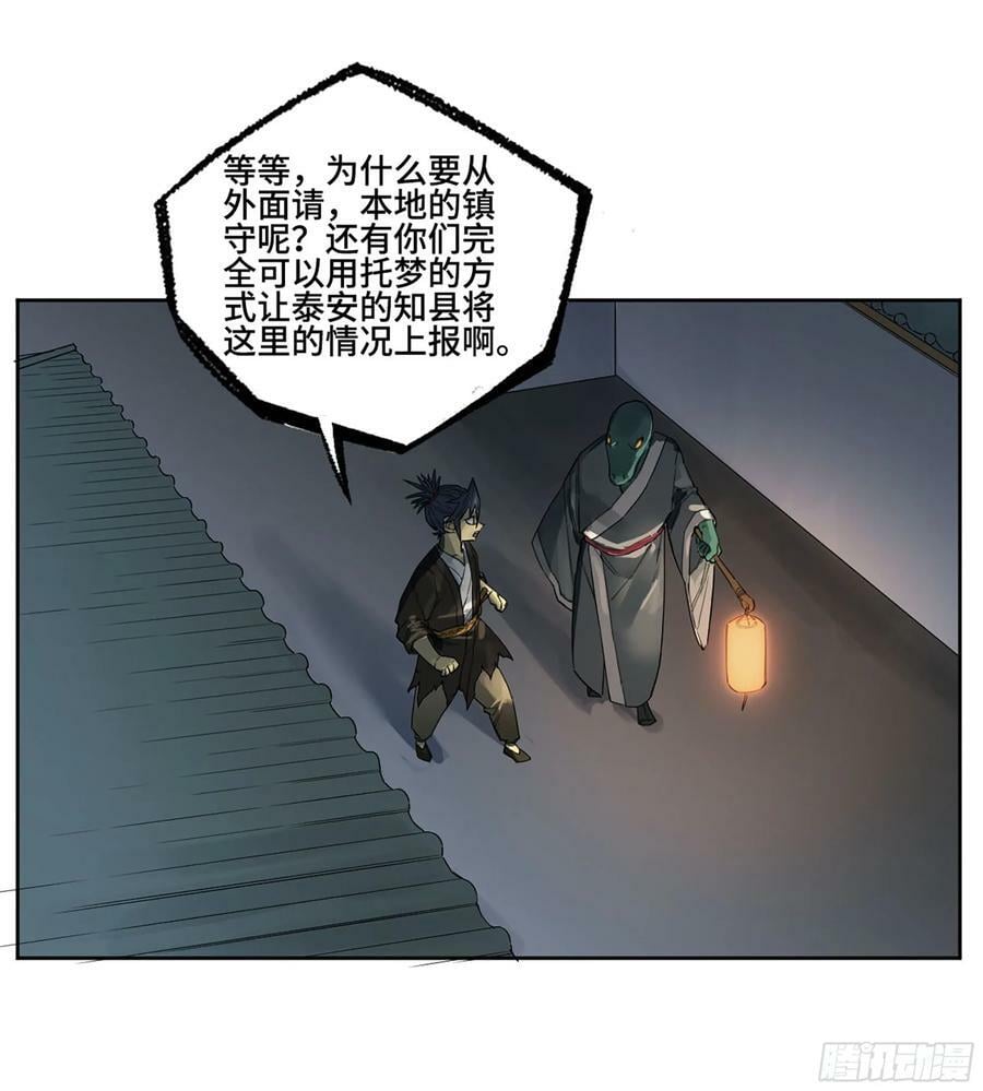 第三卷 57巳先生、解答与夜游22