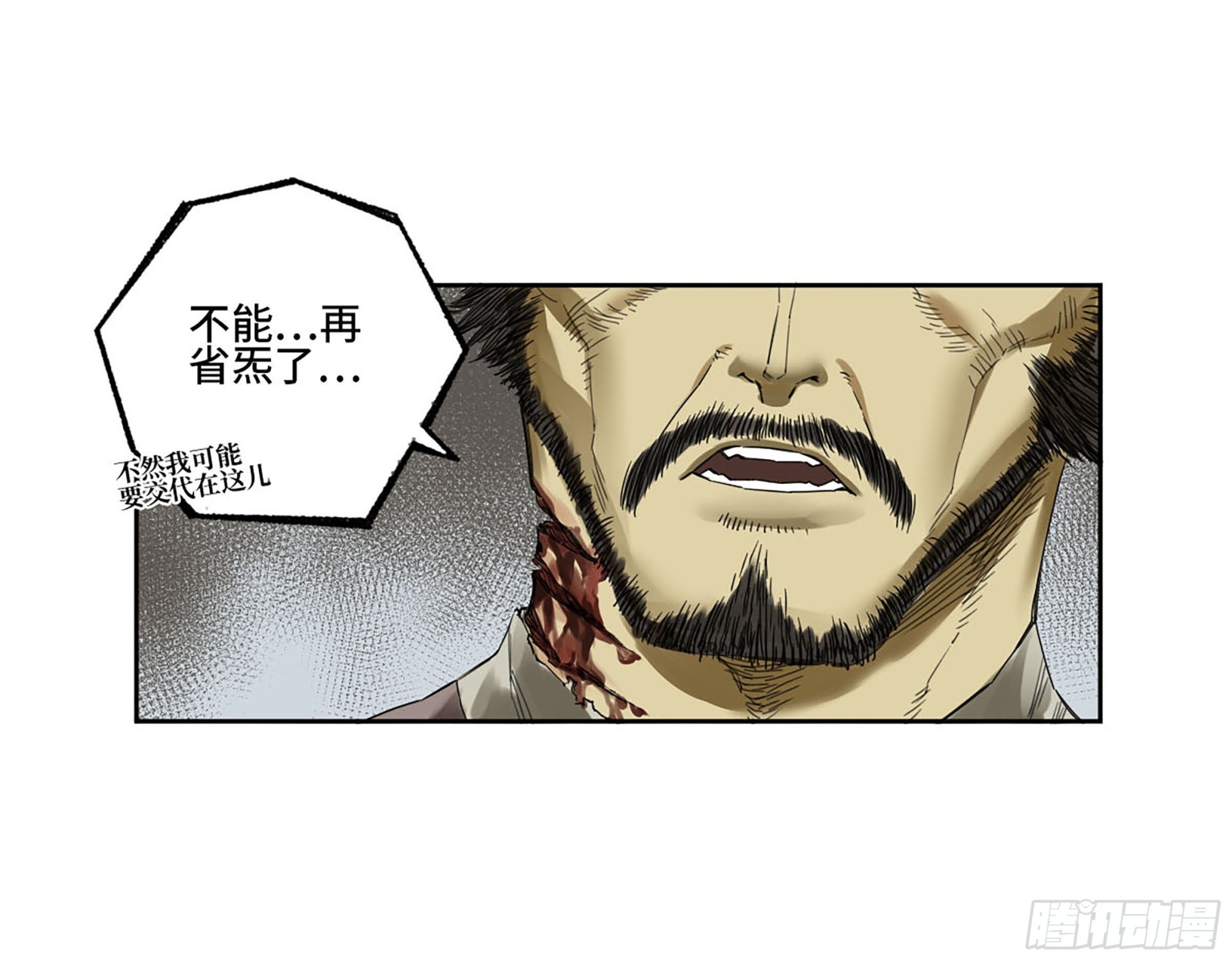 第三卷09神将、巫蛊和甩头一子39