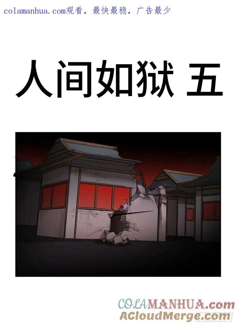 第三卷 44 人间如狱 五0