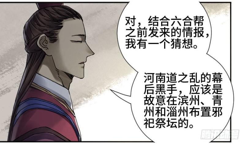 第二卷55河南道之乱九23