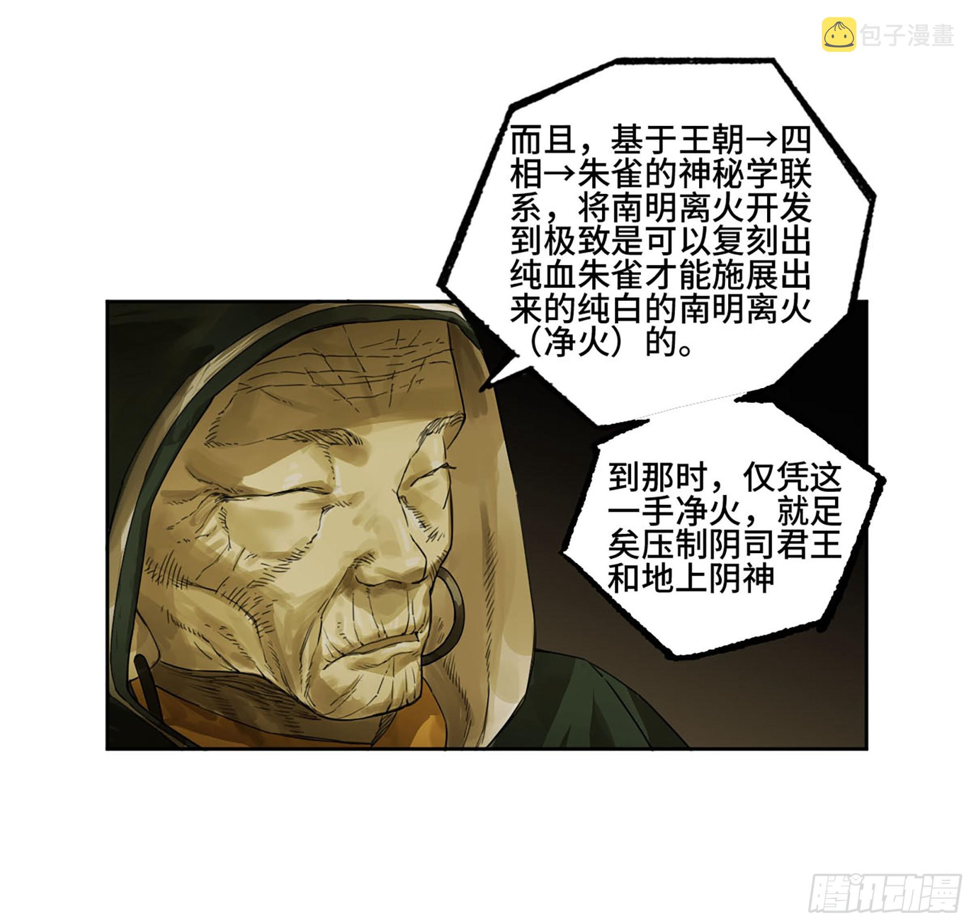 第三卷06执火仪式8