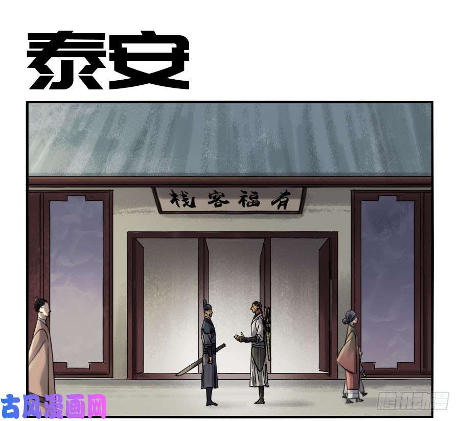 第二话02泰安0
