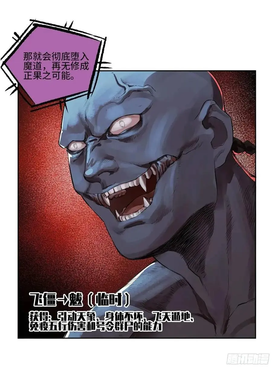 第三卷 71 钟馗，加入我们吧23