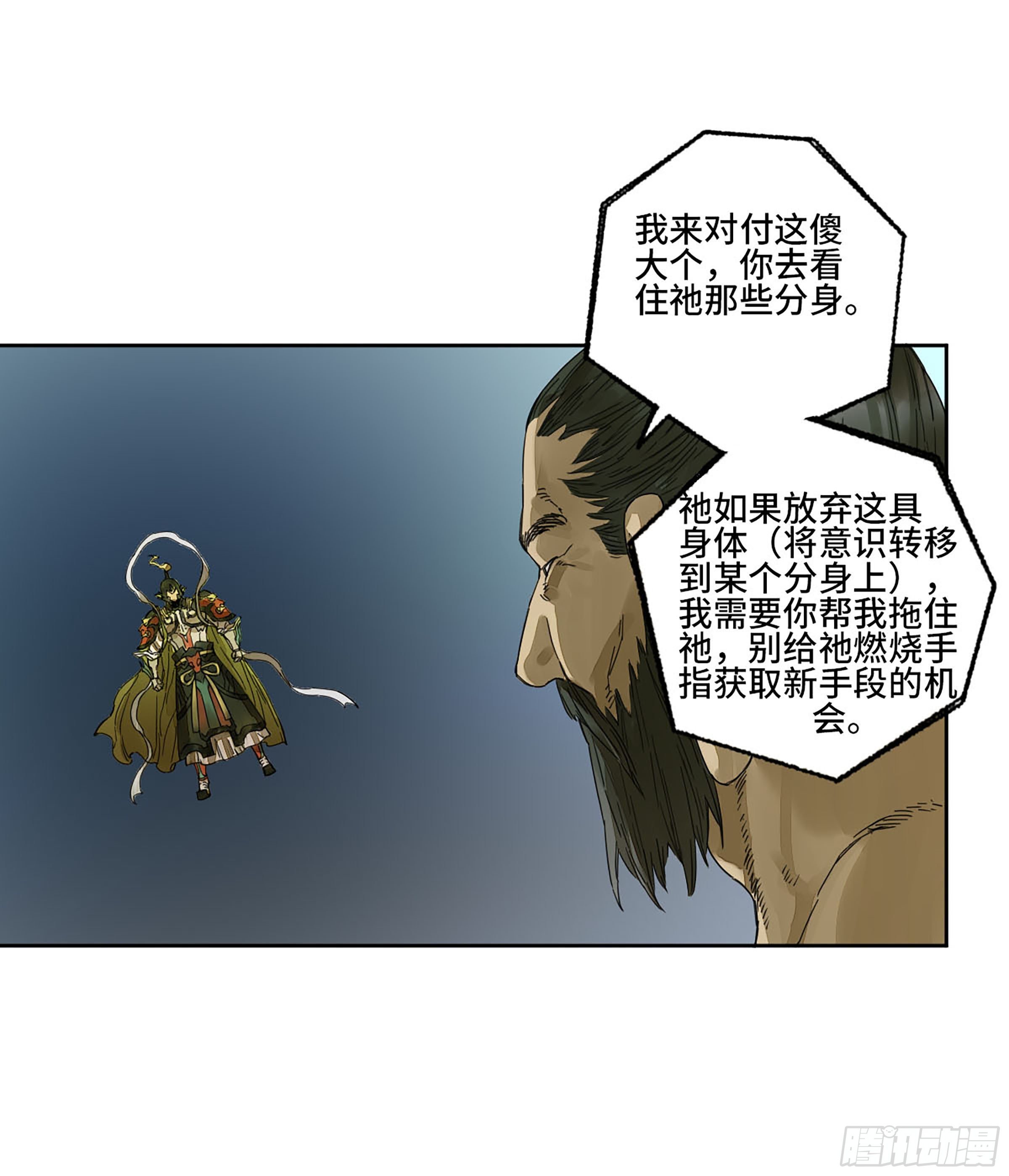 第二卷156第六位降世仙神19