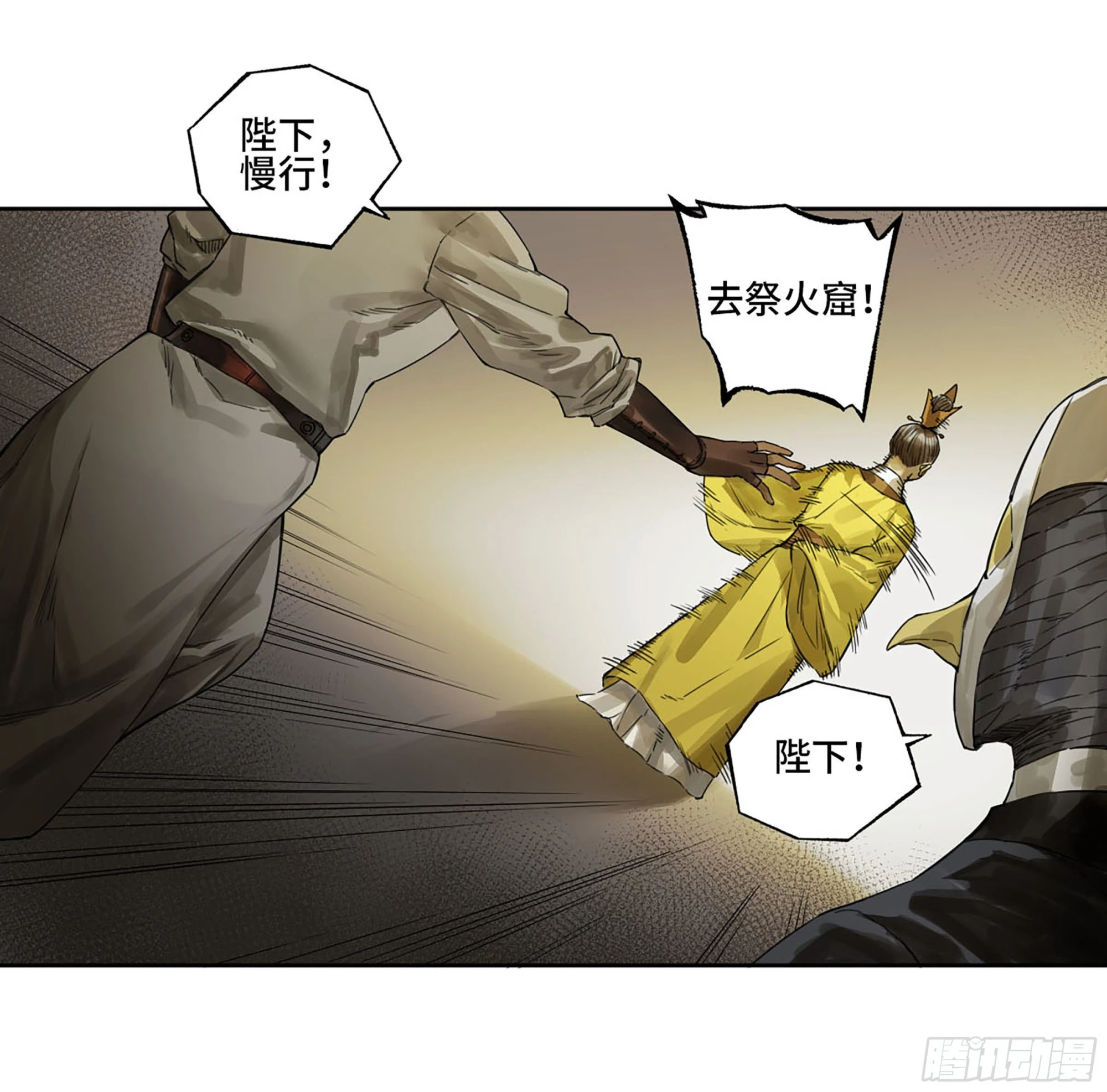 第三卷05祭火窟17