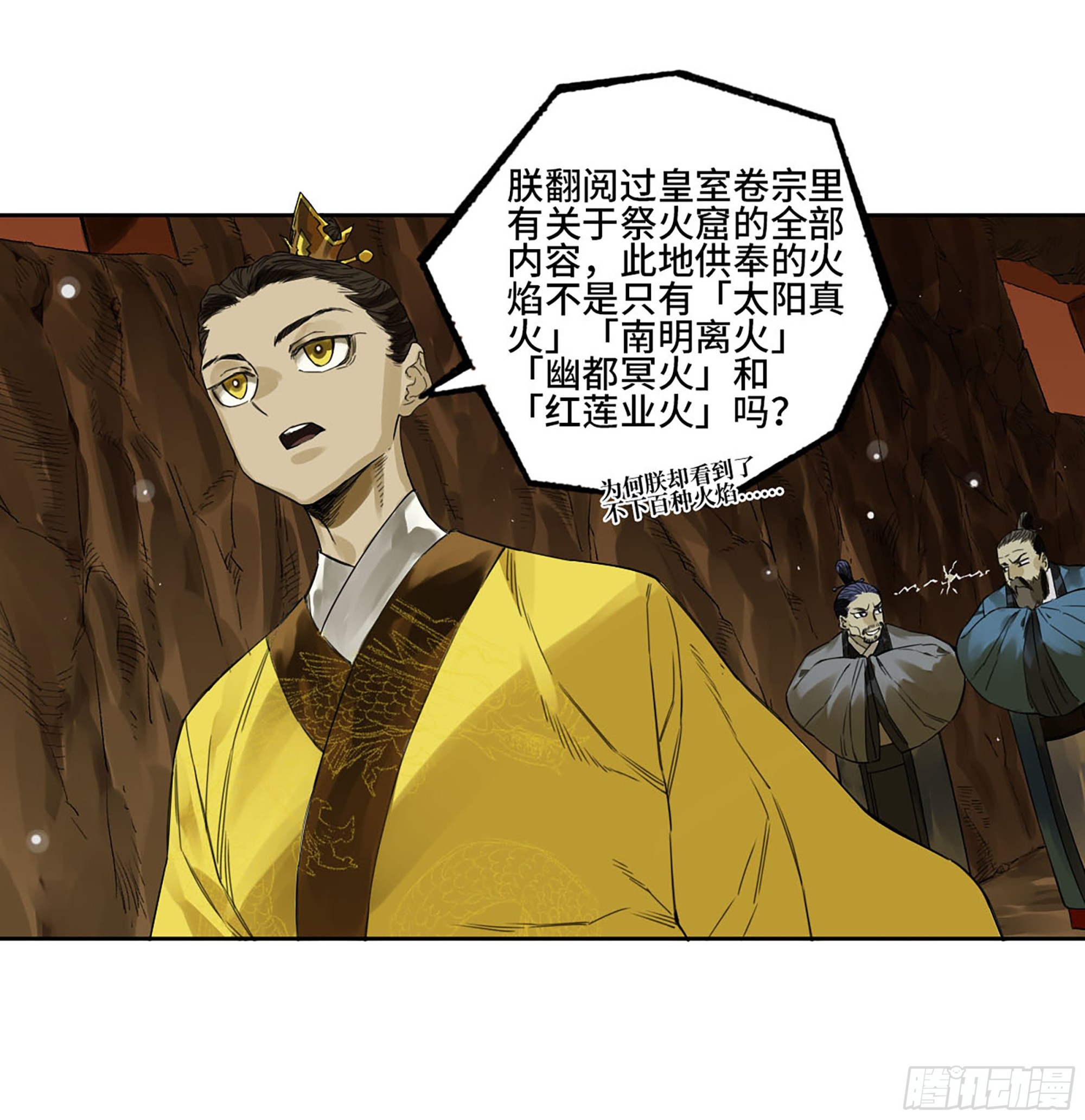 第三卷05祭火窟49