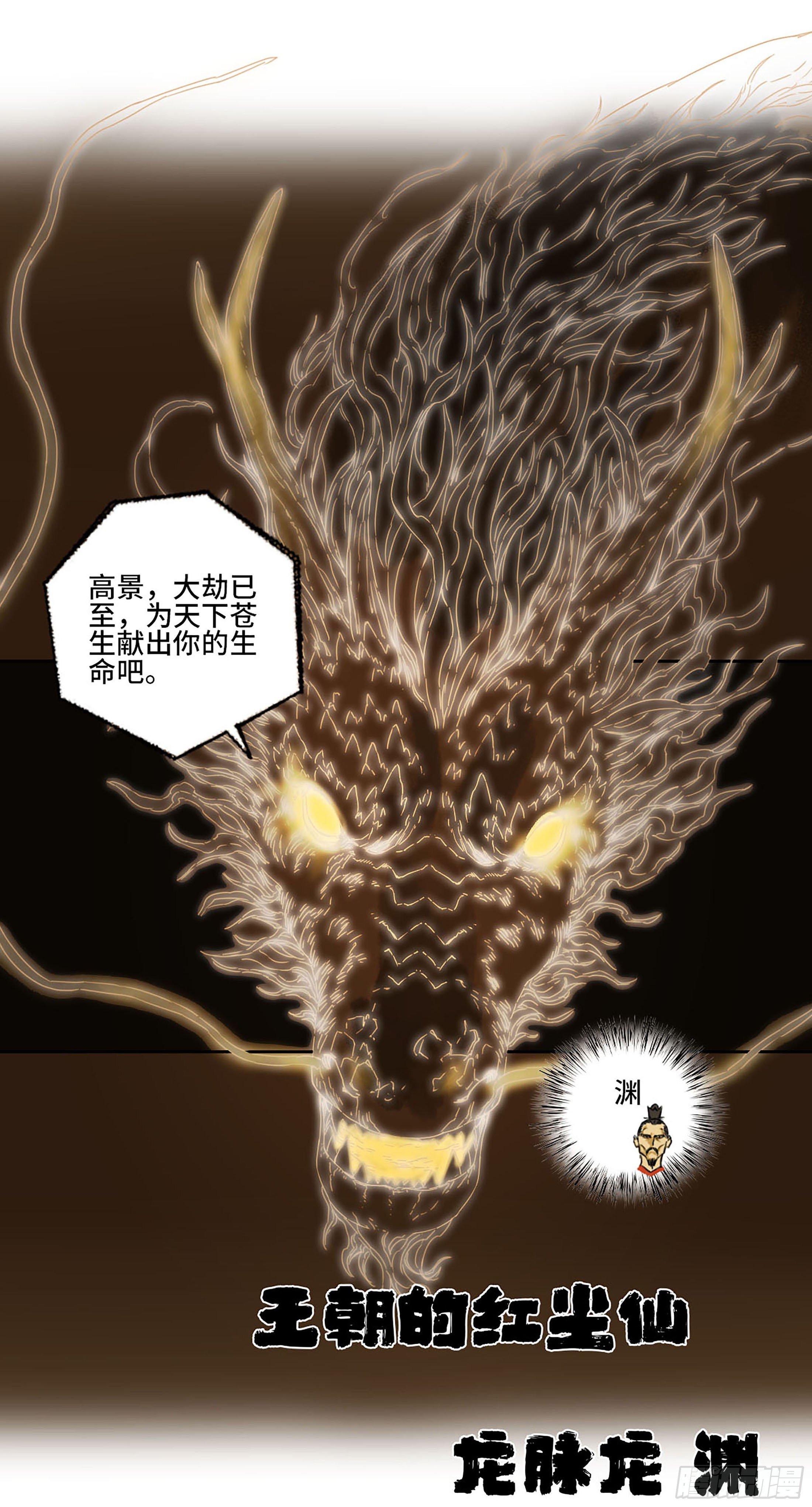 第二卷163骑龙脉的人王48