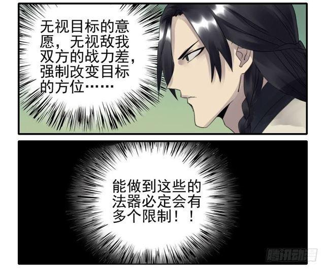 第八十一条：法器11
