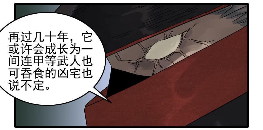 第一百一十五条：曹庄鬼患39