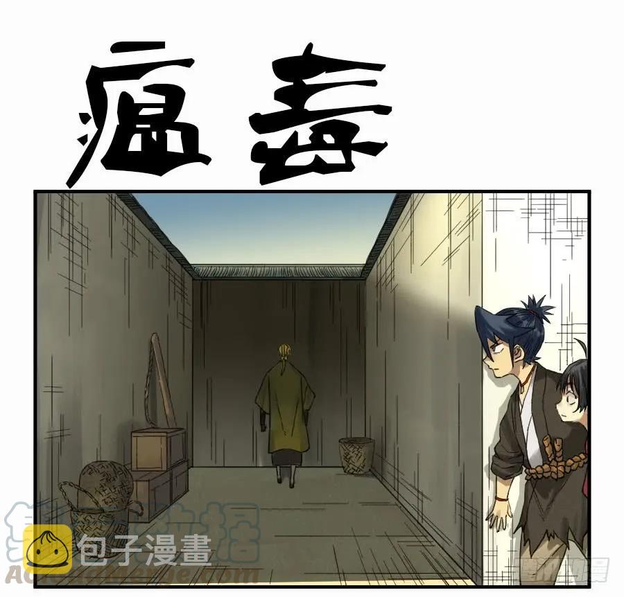 第一百零五条：瘟毒0