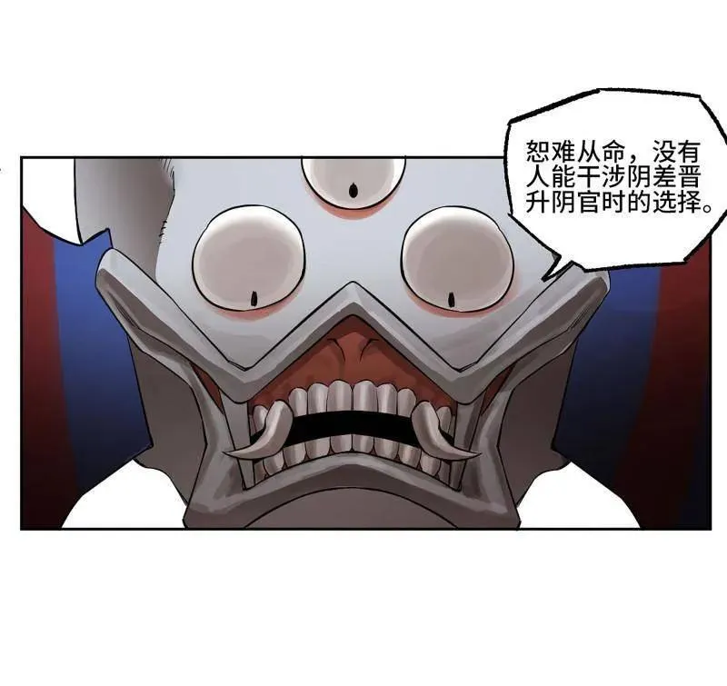 第410话 第三卷 94 授阴官 下49