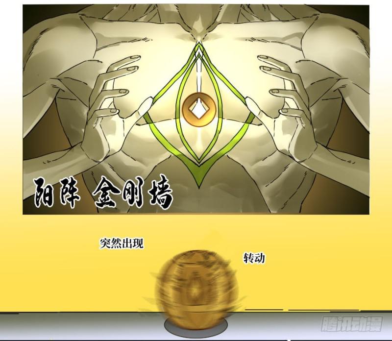 第二卷29金刚墙4