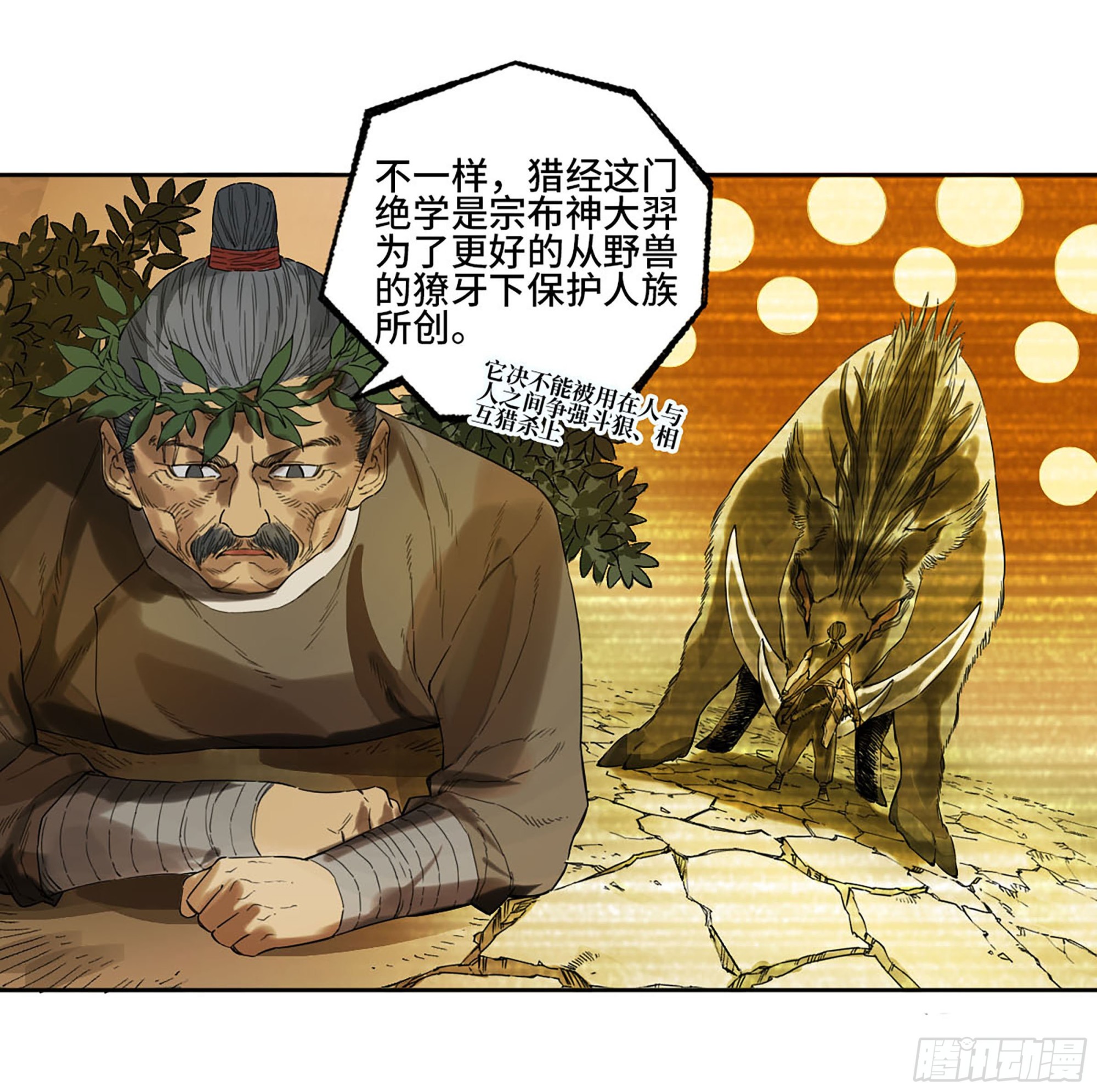 第三卷 16 大羿传人与蒋30