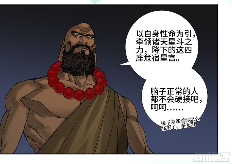 第二卷78星宫37