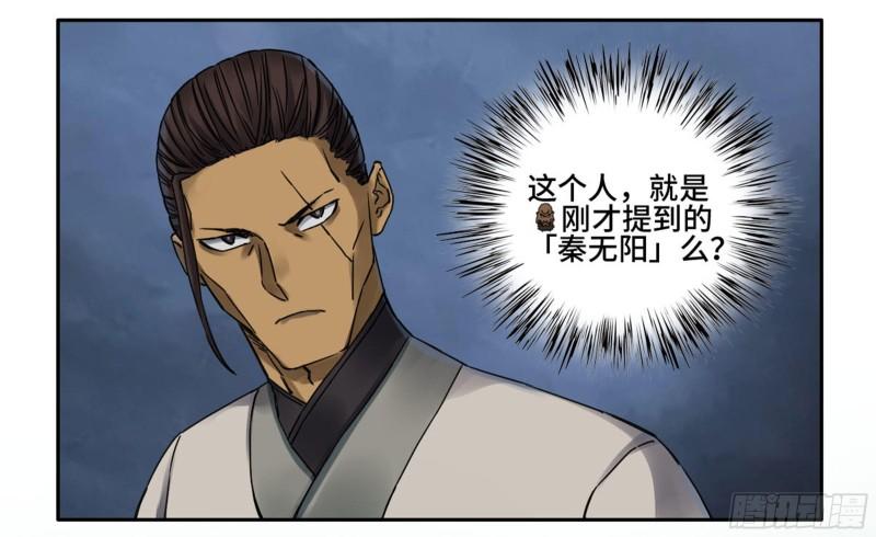 第二卷76秦无阳37