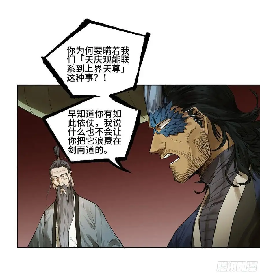 第三卷 70 酆都，你失算了！1