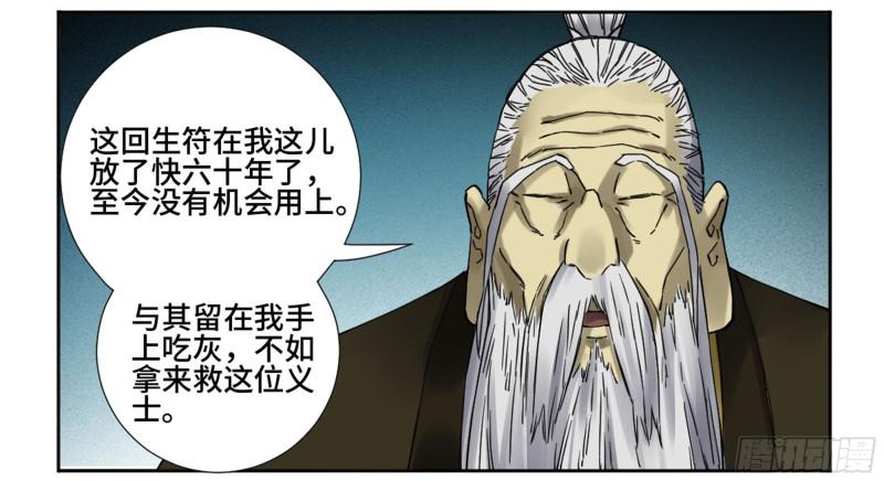 第二卷60山阴在行动一19