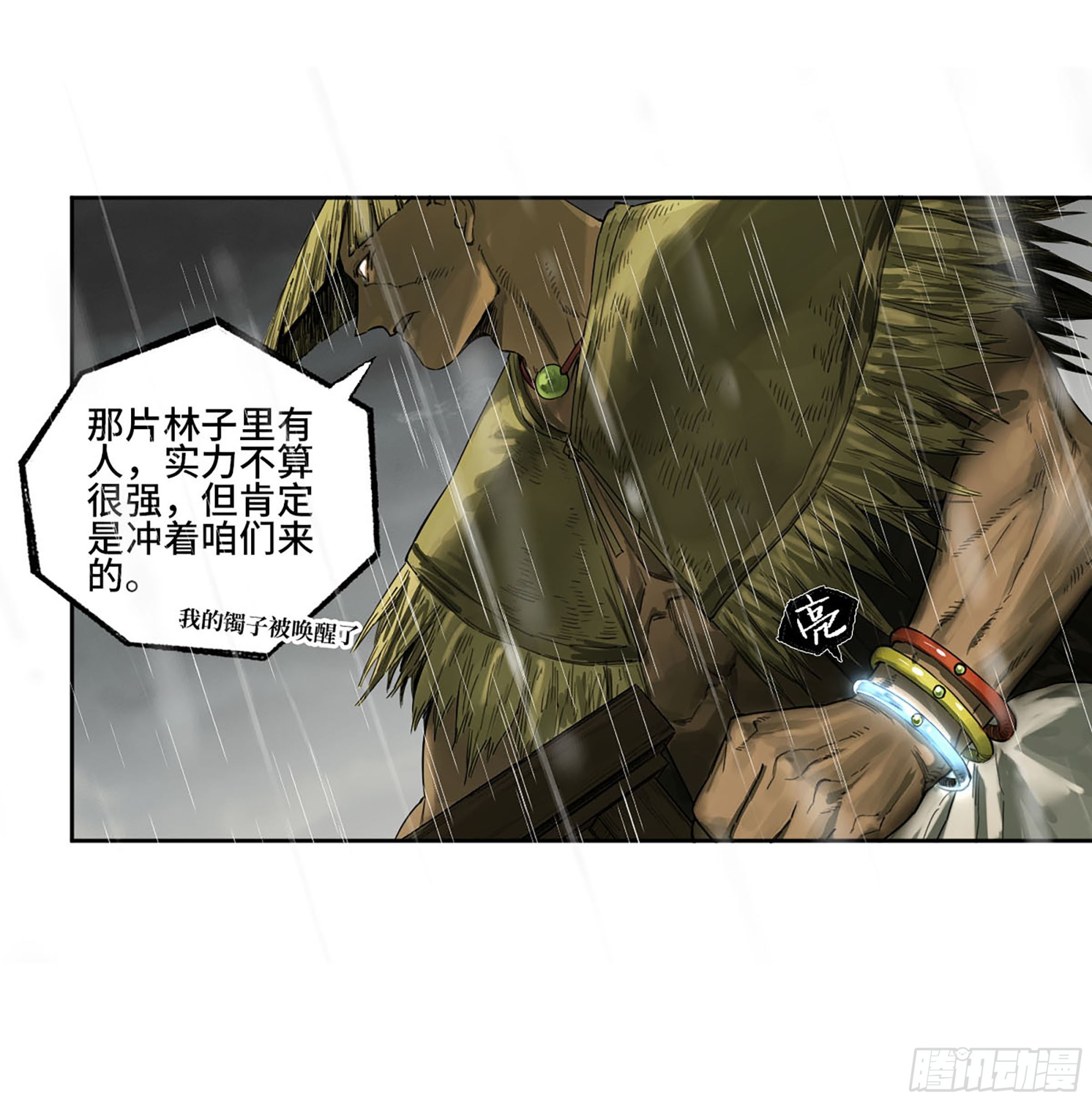 第三卷20 初次见面 閺虎师兄13