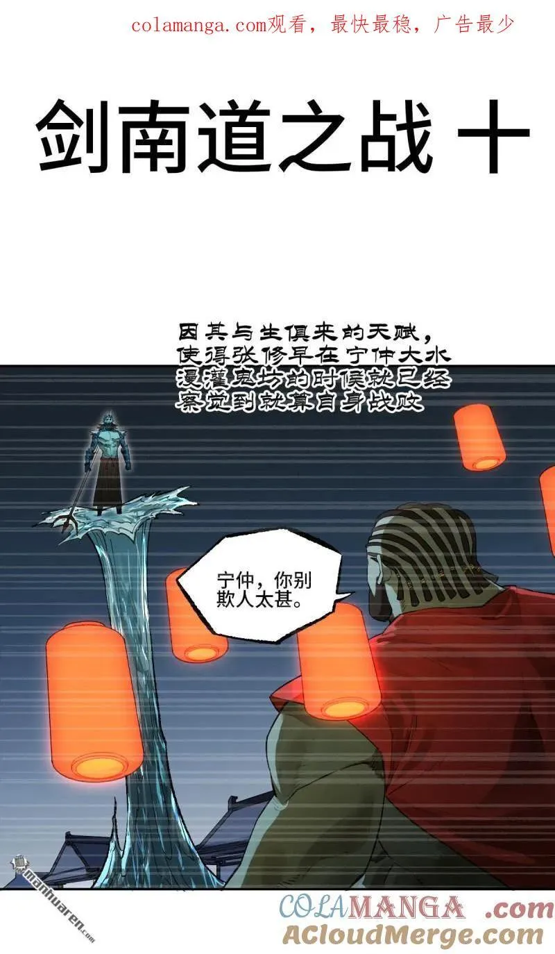 第396回 剑南道之战 十0