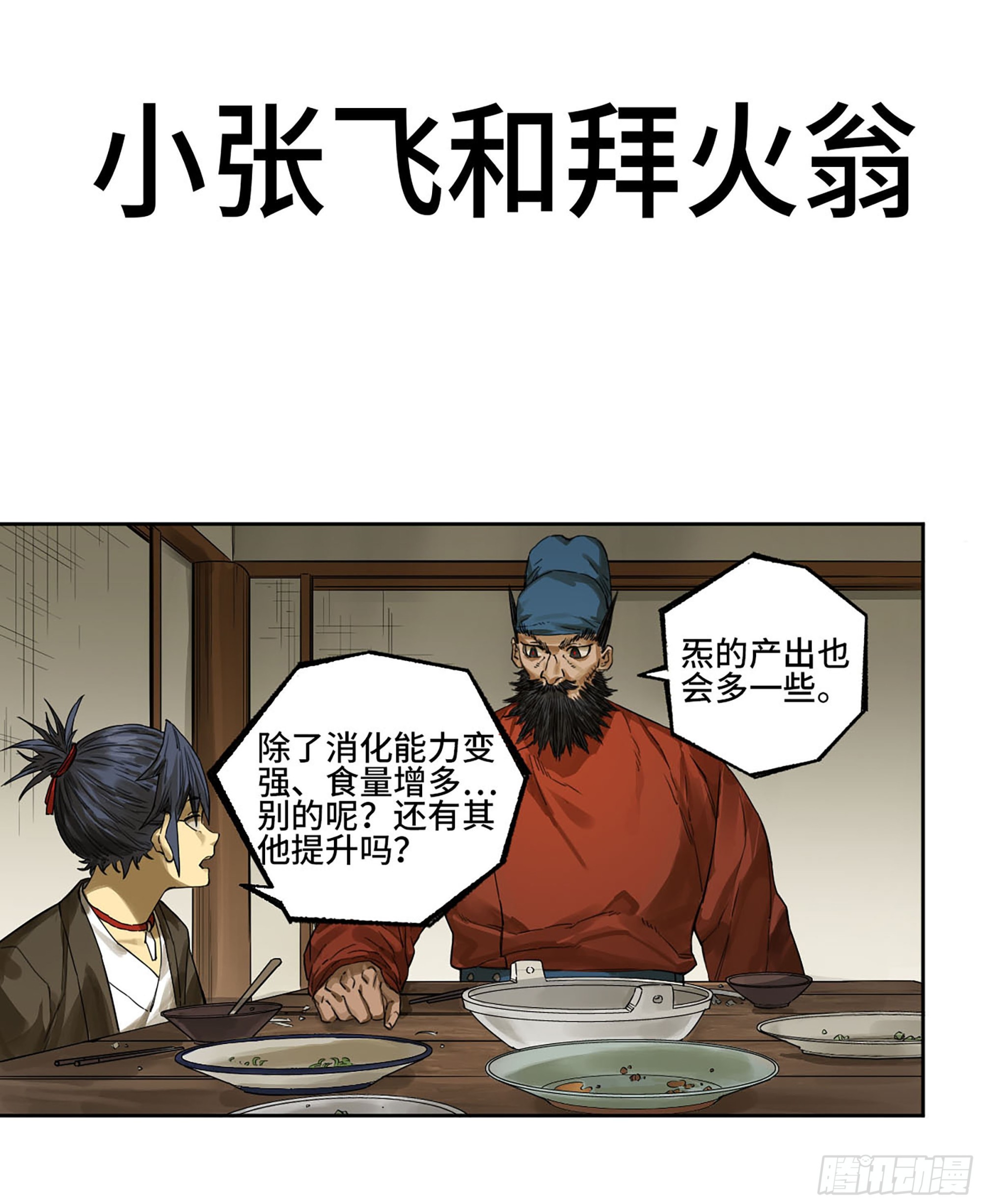 第三卷小张飞和拜火翁0