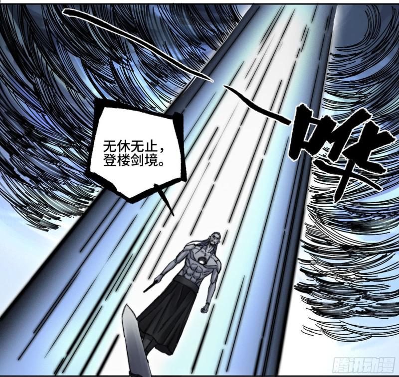第二卷59剑铸吾骨19