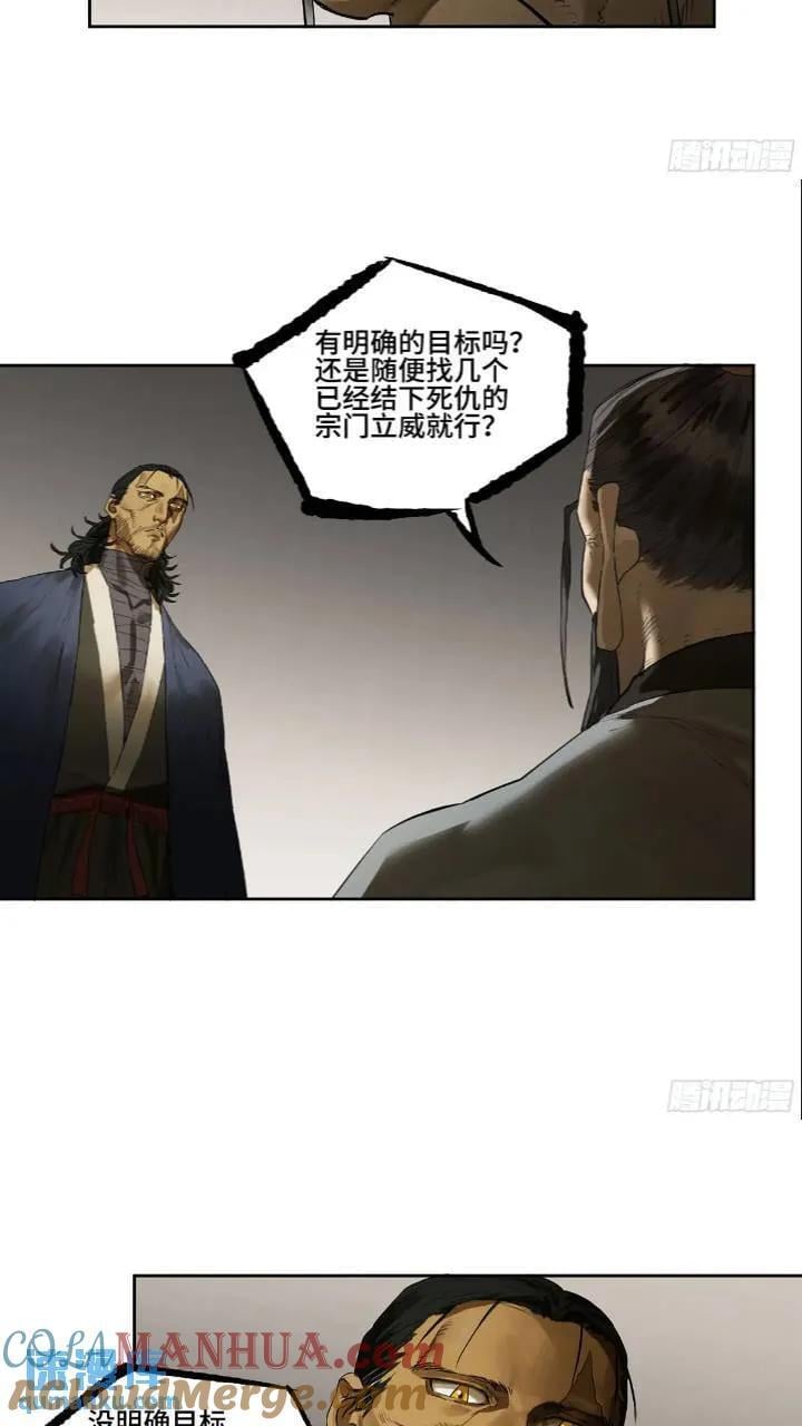 第三卷 66 老夫建议青衣楼14