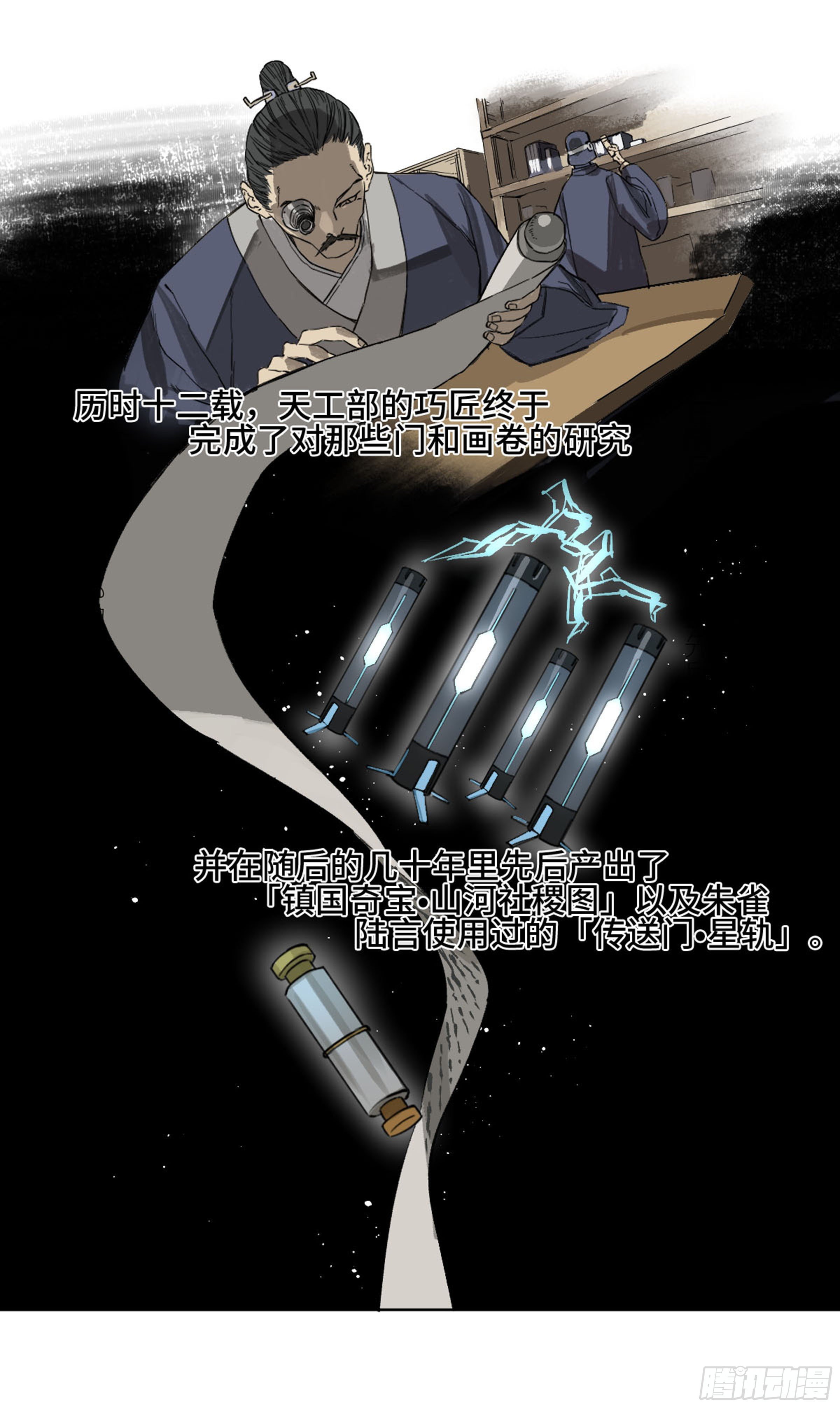 传武第二卷莫非前定44