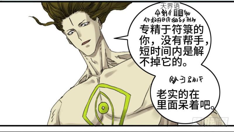 第二卷29金刚墙8