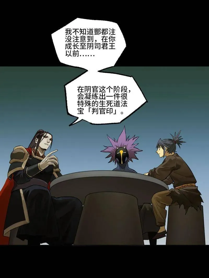 第410话 第三卷 94 授阴官 下40