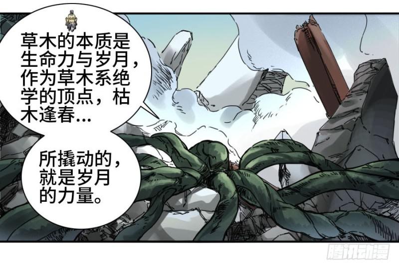 第二卷33枯木逢春11