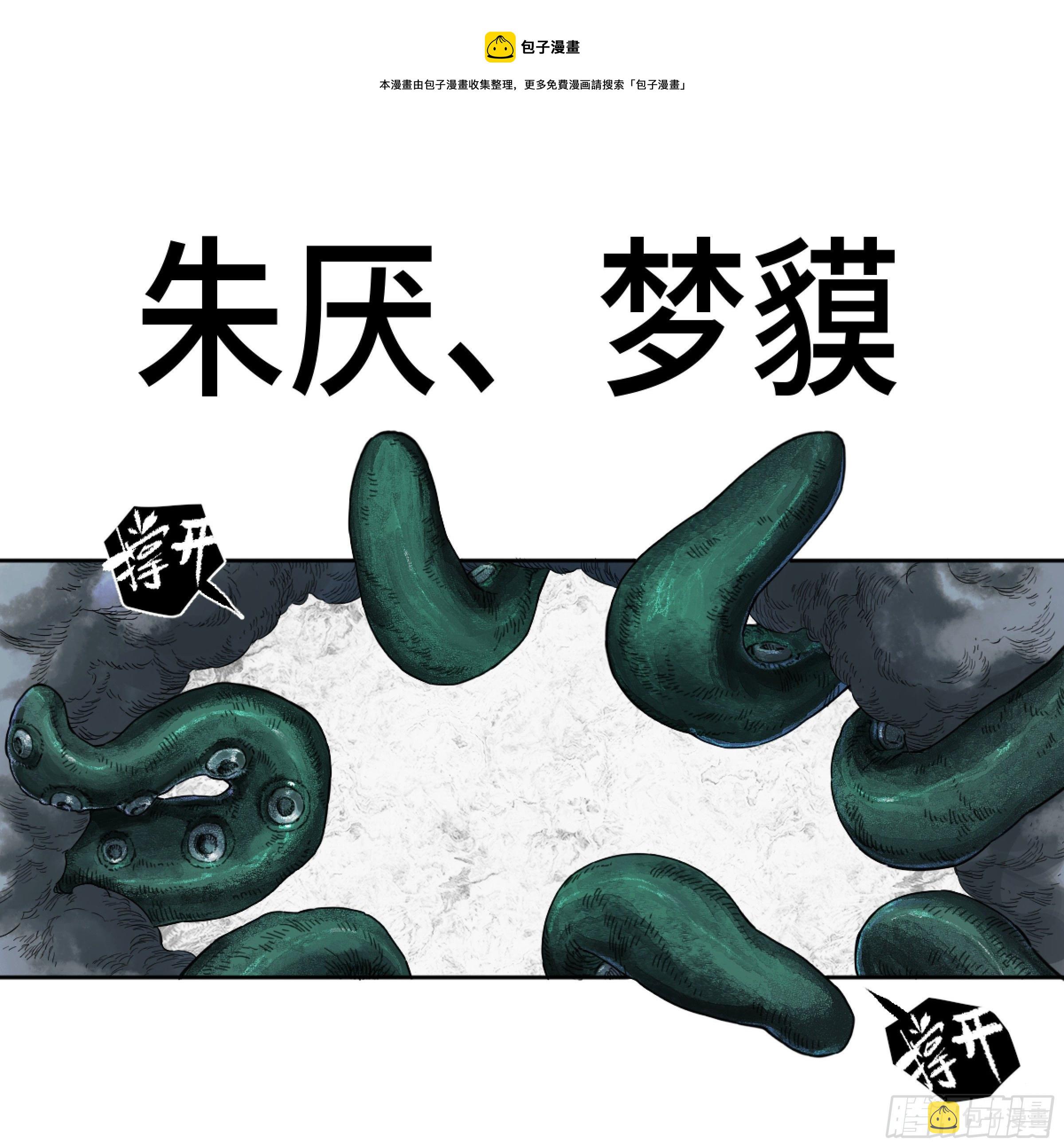 第二卷168朱厌、梦貘0