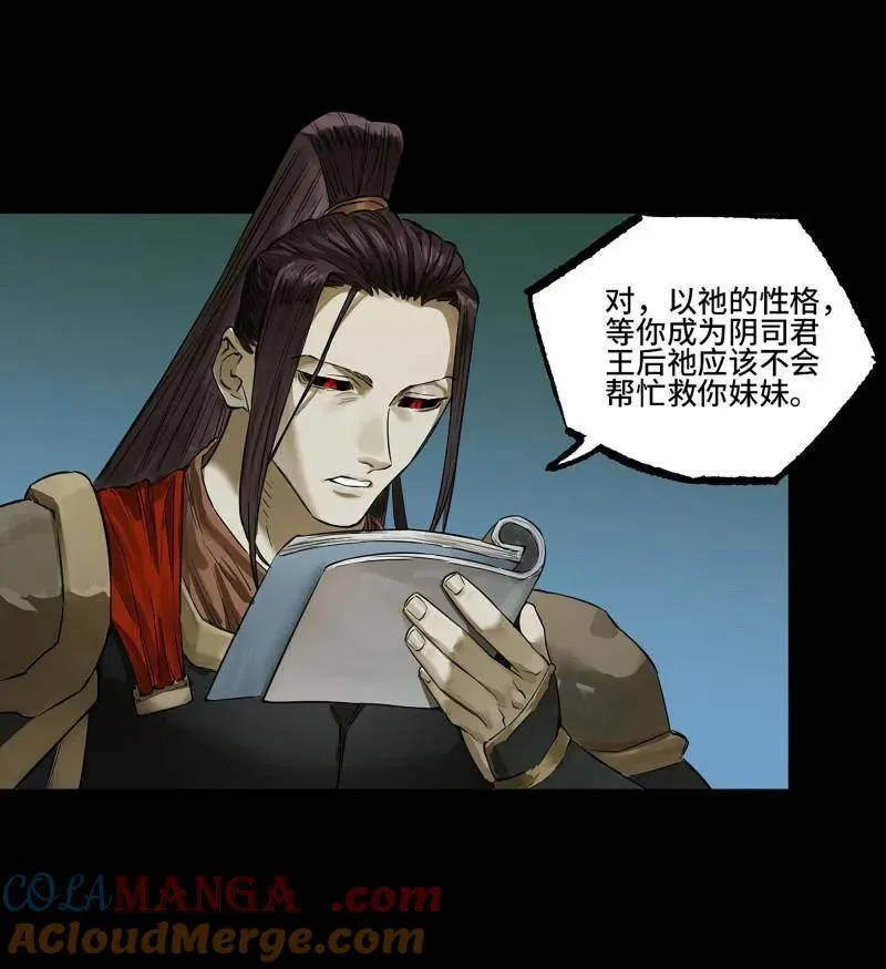 第409话 第三卷 93 授阴官 上18