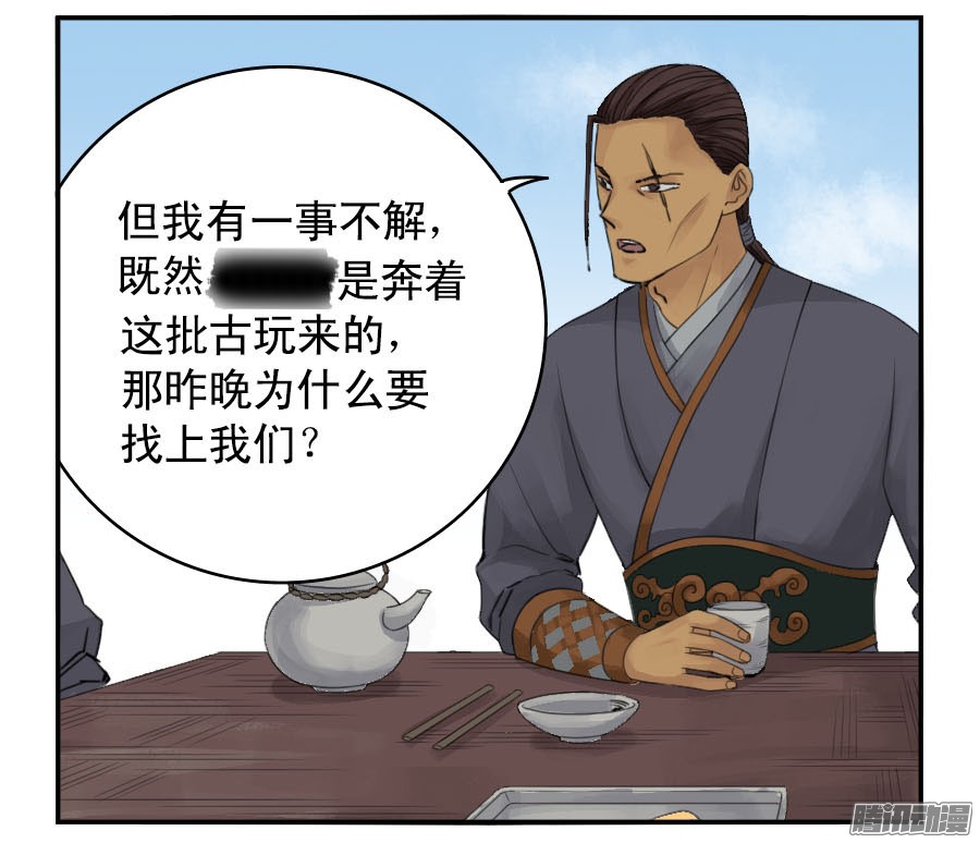 第三十六条；将军坟·五27