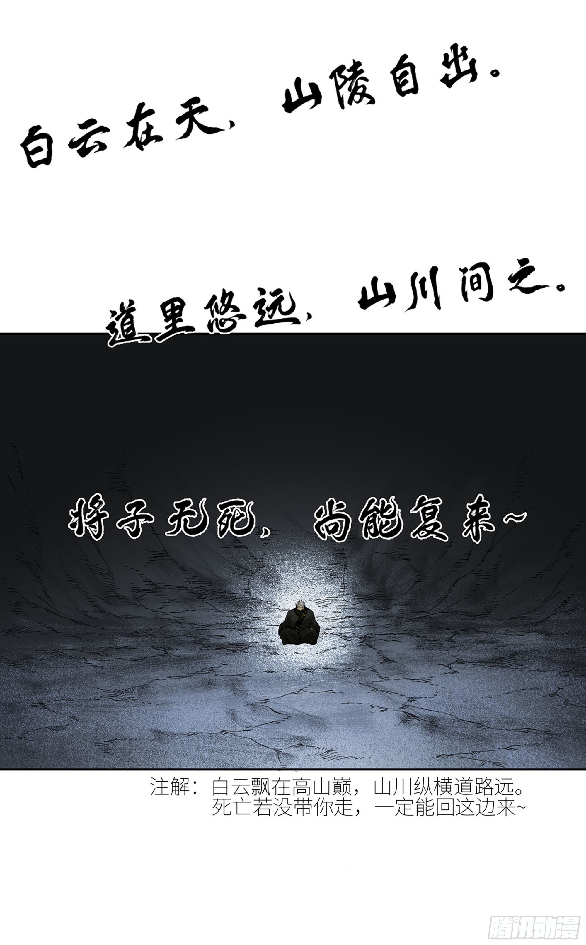 第二卷白云谣53