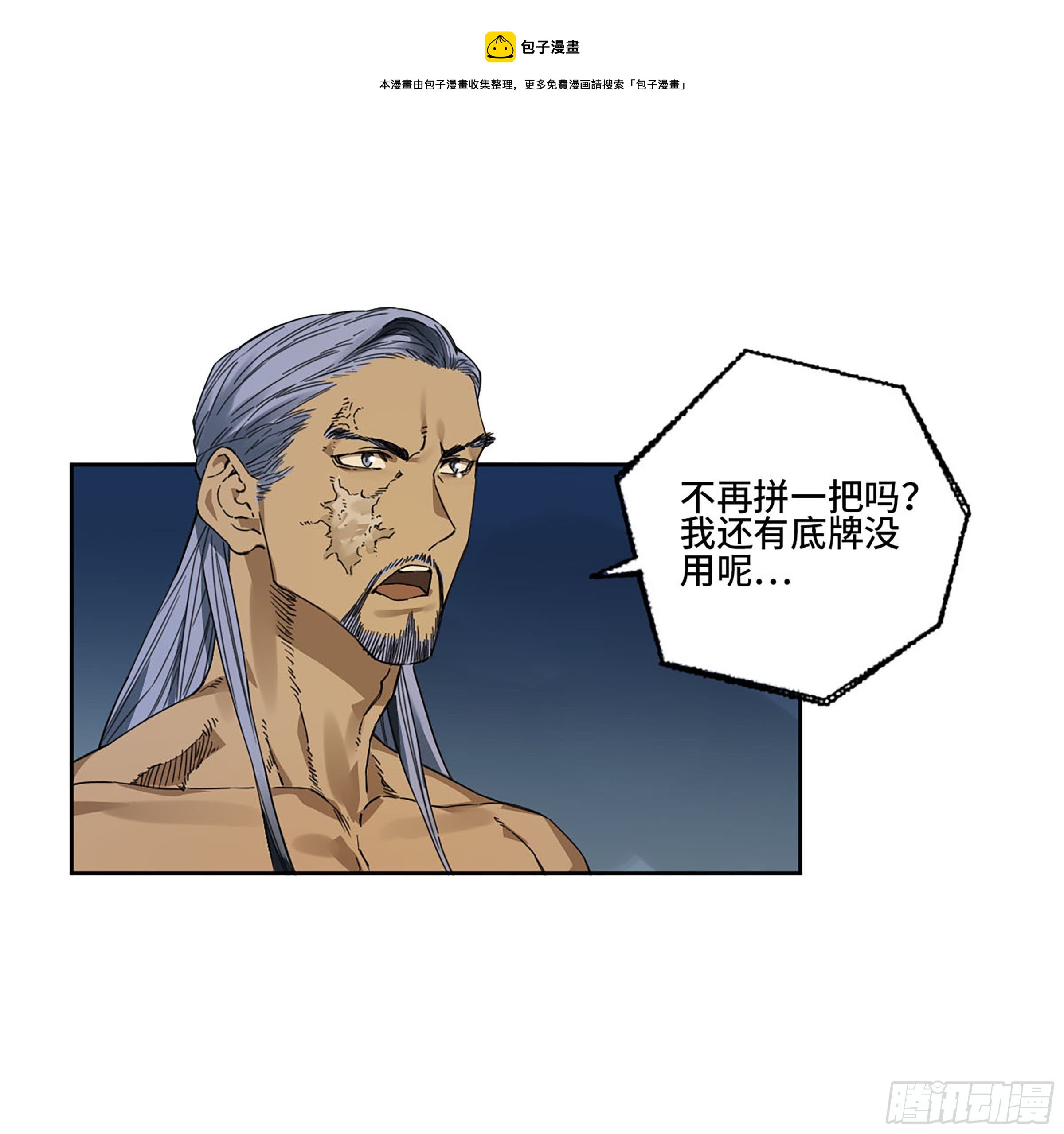 第二卷163骑龙脉的人王22