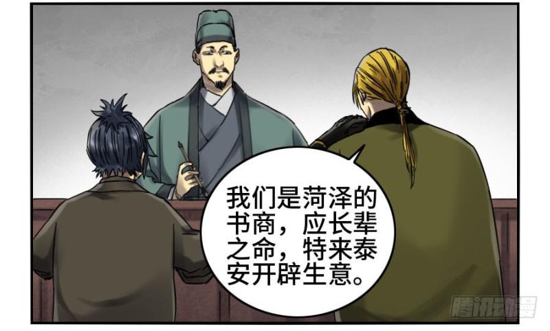 第二卷13拷问27