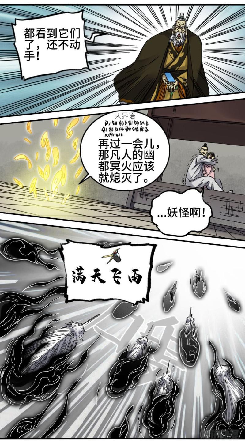 第二卷30洞若观火(加更）41