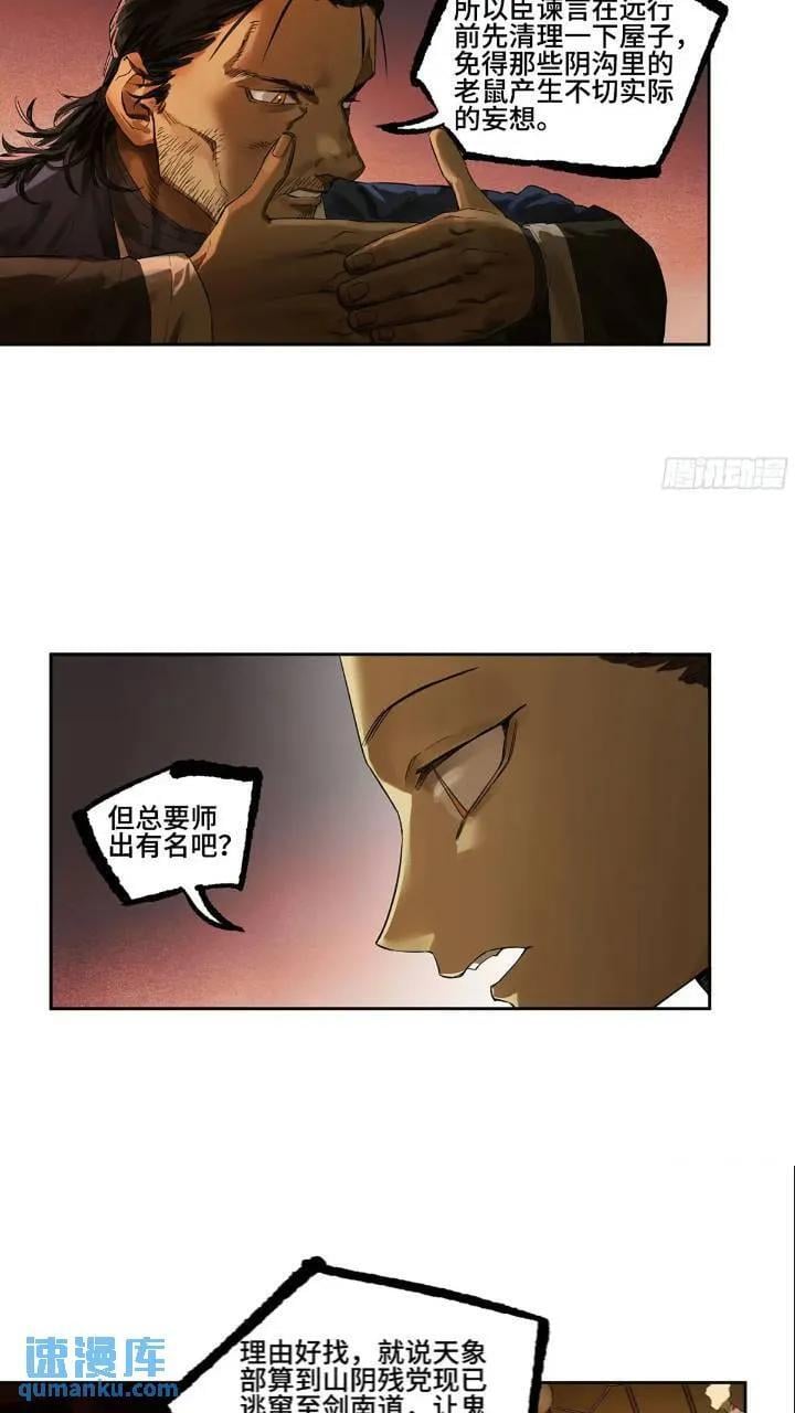 第三卷 66 老夫建议青衣楼3