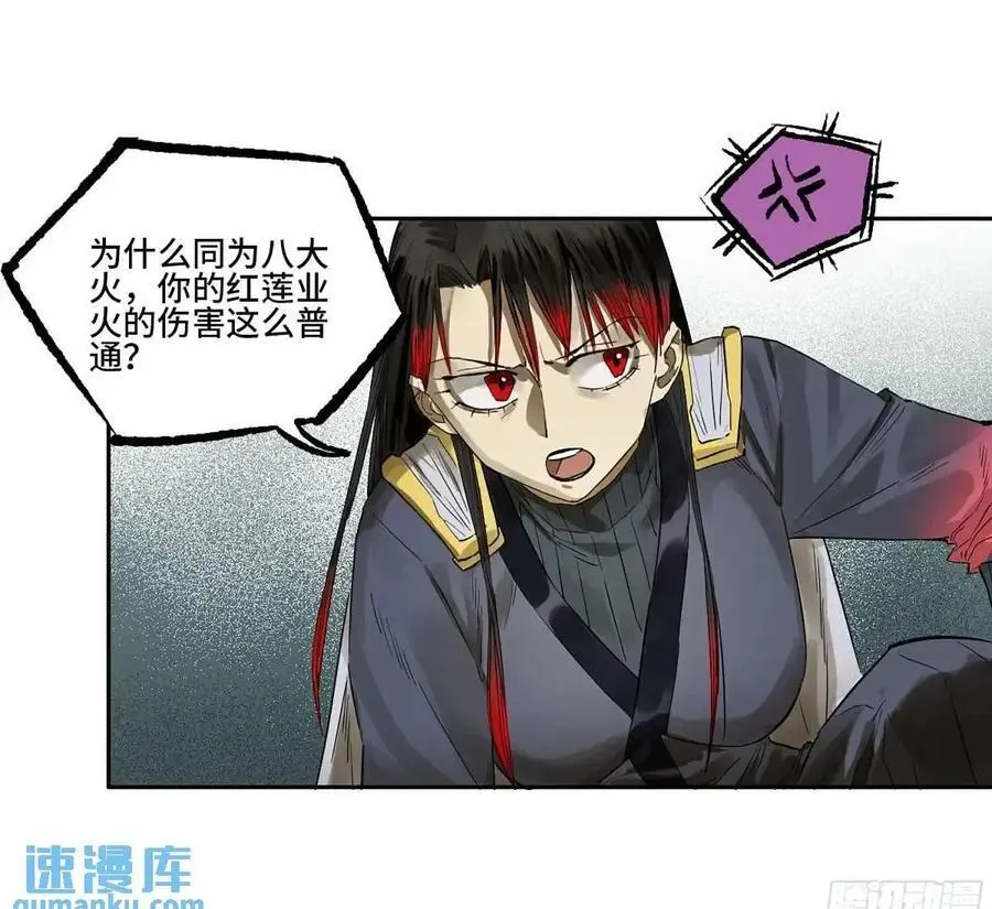 第三卷 71 钟馗，加入我们吧49