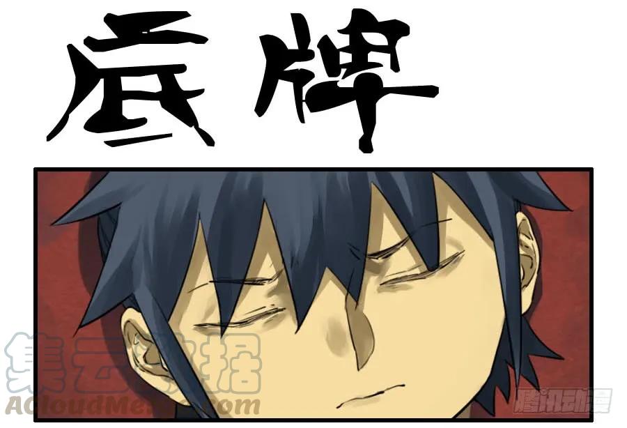第九十四条：底牌0
