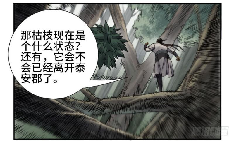 第二卷53河南道之乱七16