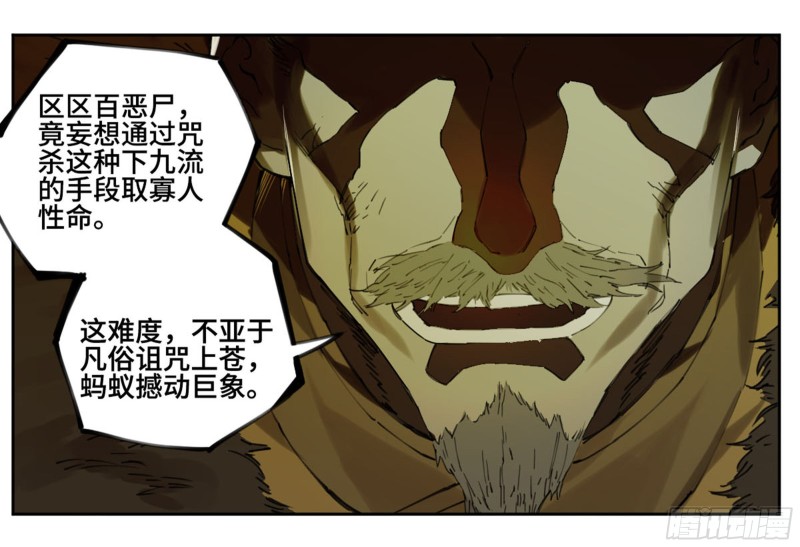第二卷114倾尽所有四20