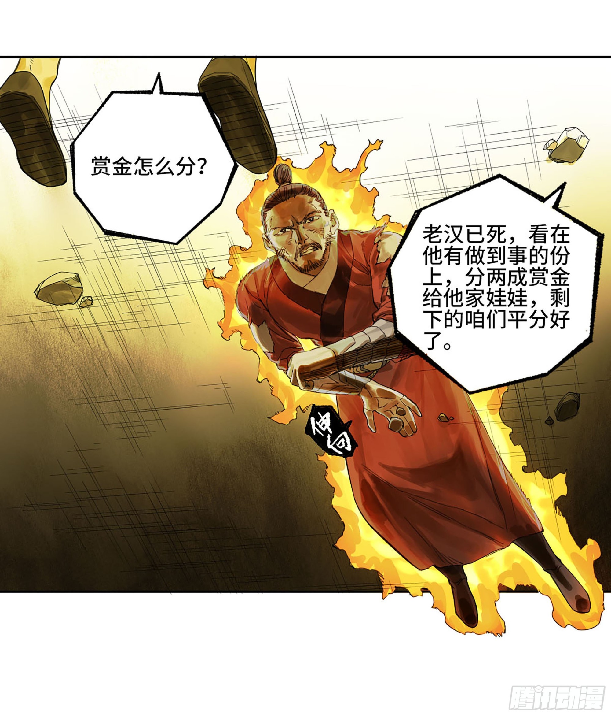 第三卷09神将、巫蛊和甩头一子13