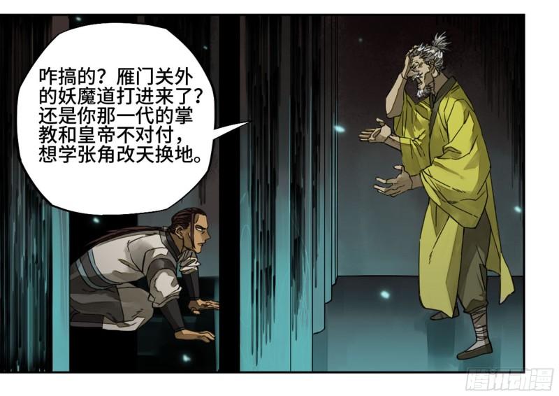 第二卷92祖师李董9