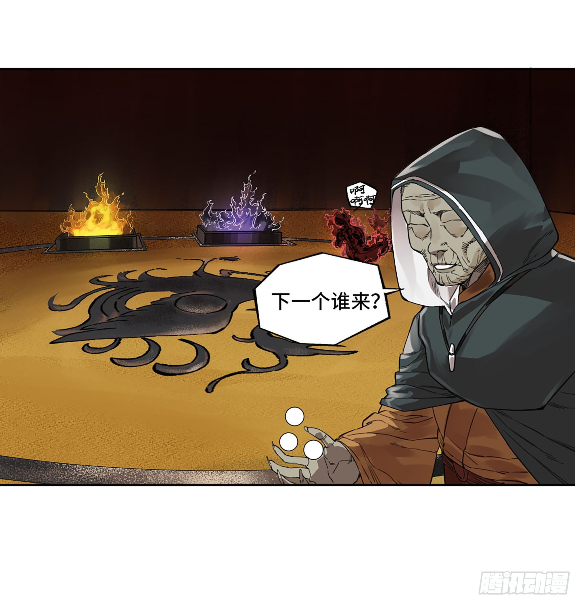 第三卷06执火仪式32